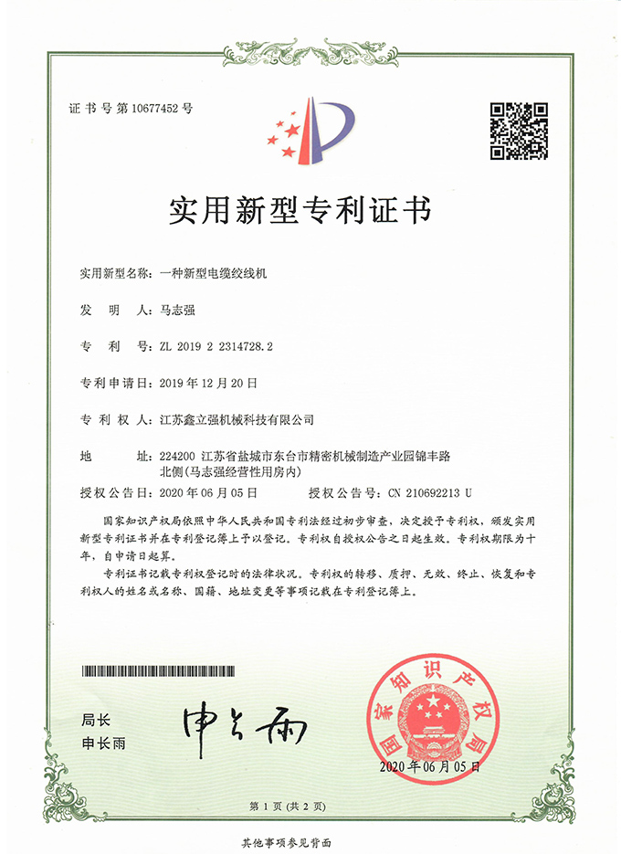 實用新型專利證書