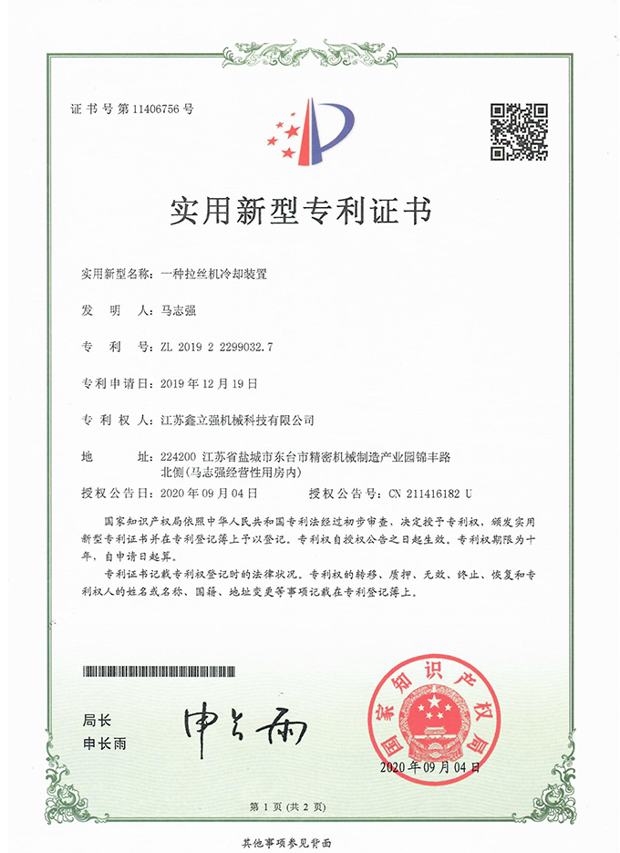 實用新型專利證書