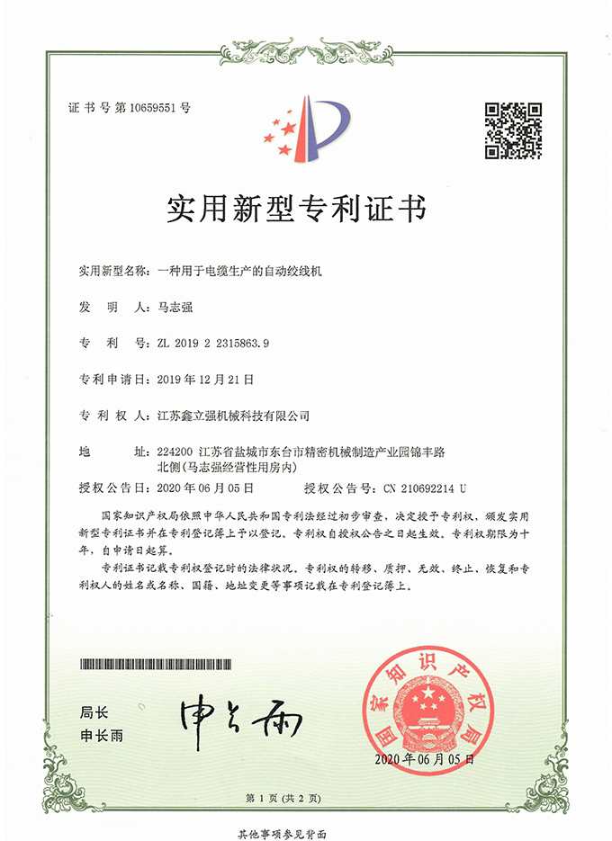 實用新型專利證書